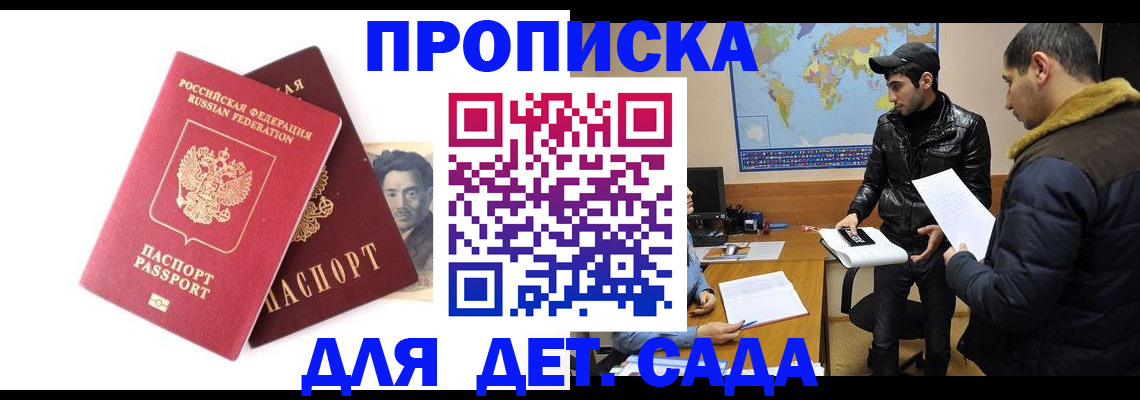 временная регистрация купить в Владикавказе