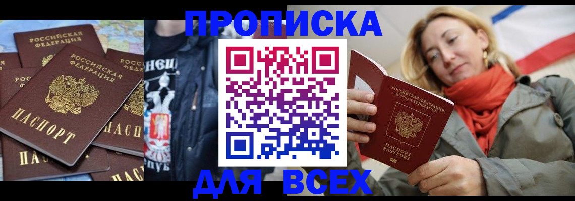 прописка от собственника в Владикавказе