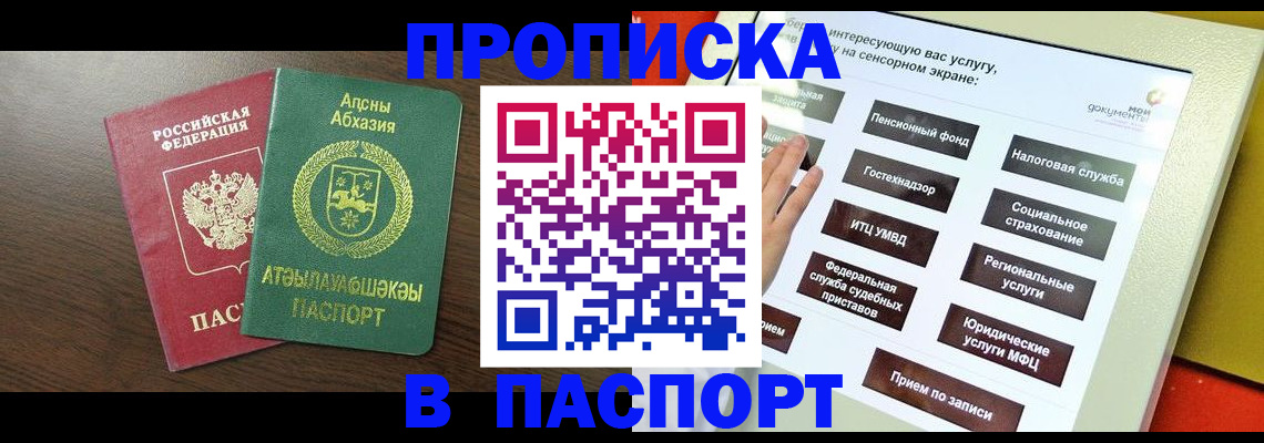 прописка для военкомата в Владикавказе